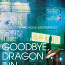 용문객잔 이미지