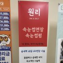 원리속눈썹 송내점 이미지