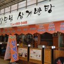 장모님토종닭 이미지