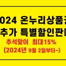 온누리001
