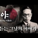 ‘청포도의 시인’ 이육사 이야기 이미지