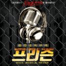 컬투 정찬우가 만든 코믹 락뮤지컬 <프리즌> 이미지