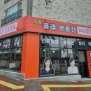 오송올래공인중개사사무소 이미지