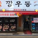 깡우동충남 이미지