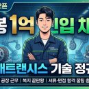 지곡점현대자동차 | [현대트랜시스 채용] 연봉 1억 대기업 생산직 복지 혜택 및 공장 후기 요약