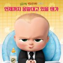 아이들과 함께 보기좋은 영화 보스 베이비 후기