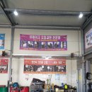 현진카센타 | 안동 동이카센타 엔진오일 정비 카센터추천