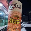 기장 정관가성비식당 노다지숯불구이 식육식당 방문후기