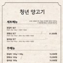 청년양고기 이미지