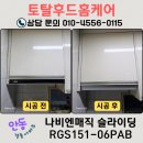 안기동아이아파트 앞 | 안동 경동아파트 주방 후드 교체 나비엔매직 슬라이드후드 RGS151-06PAB 설치 후기