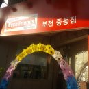 워시프렌즈셀프빨래방부천중동점 이미지