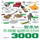 왕초보 일본어 이미지