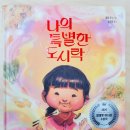 나의 특별한 그림책 이미지