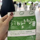 파리바게뜨오산물향기점 | 익산 당일치기 여행 (황등국밥집, 아가페정원, 달빛소리수목원, 미륵사지석탑)