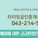 오송대광공인중개사사무소 이미지