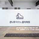 샘마루피아노학원