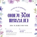 그림책 꽃이 피었습니다 이미지