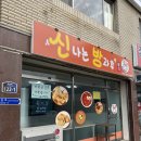 방과후분식 - 음성군 시장로115번길 5 | 방과후분식