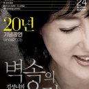 김성녀의 벽속의 요정 이미지