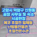 에코에너텍 이미지