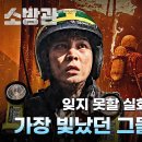 영화 소방관 2차 예고편🧑‍🚒 이미지