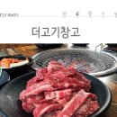 고기창고 - 서구 이음4로 8 | 고기창고