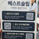올림베스트 | [베스트 슬립 후기] 퀵 슬립4 후기(내돈내산)