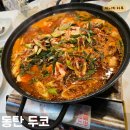 능동순두부 | [화성-능동]강원도 청정지역 콩으로 만든 두부 동탄 맛집 두코