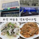 홈플러스 센텀시티점 수족관 | 부산 재송동 맛집 살아있는 아구로 요리하는 양포생아구찜 재송동 아구찜 센텀 아구찜