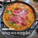 미가버섯칼국수 이미지