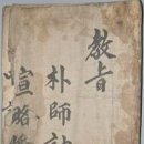 박필리 ? 박사눌 교지첩 Daum카페
