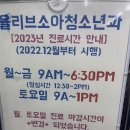 올리브소아청소년과의원 이미지