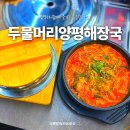 솥밥양평해장국 | 별내 국밥 맛집 추천 두물머리양평해장국, 솥밥까지 완벽했던 리얼 후기