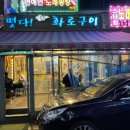 떳다!숯불화로구이 네이버블로그