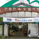 한림오일장