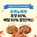 도미노피자 - 서초구 나루터로 61 | 도미노피자