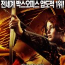 헝거게임 1 - 판엠의 불꽃 ( The Hunger Games 2012 ) 이미지