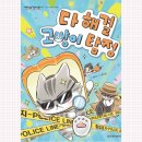 소룡미용실 | 다 해결 고양이 탐정 저학년 문고 초등 2학년 추천도서 초등 독서 신간도서