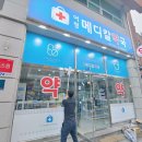 어정메디칼약국 이미지