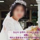 에이스 국제국내결혼 이미지