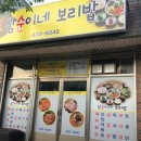삼순이네보리밥