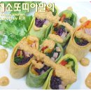 칭찬 받는 요리~,맛있고 화려한 햄채소또띠아말이~ 이미지