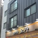 정육식당노가