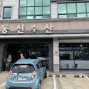 원항수산 - 통영시 새터길 42-6 | 유성횟집 동신수산 대전유성구맛집 인정