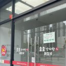호호감자탕 다대포점 이미지