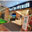 즐거운골프연습장 이미지