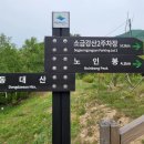 2025년10월19일 오대산 노인봉 (단풍산행) 이미지