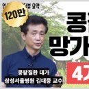 [짤방] 만성콩팥병 환자들이 조심해야할 약물 4가지-삼성서울병원 신장내과 김대중 교수 이미지