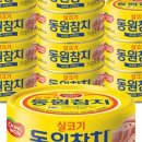 동원참치 이미지