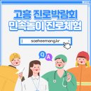 [진로체험 후기] 고흥 글로컬 교육 박람회_민속놀이🥏
